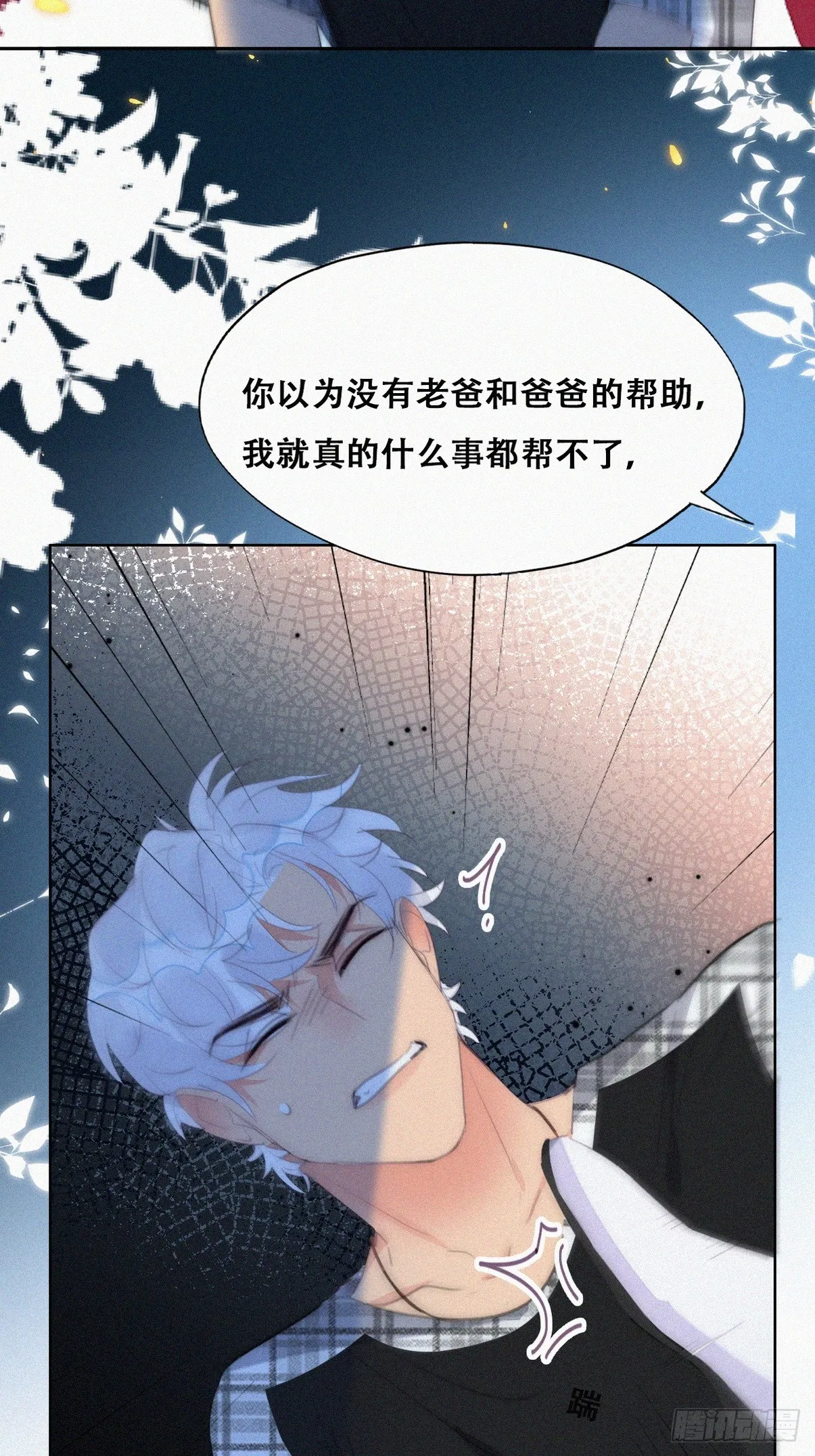 第二季 第43话 绑架小黑 第44页