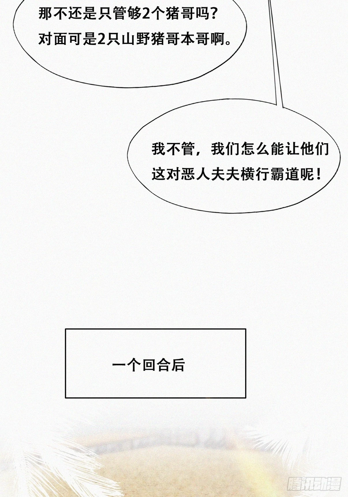 第二季 第49话 他们的默契 第36页
