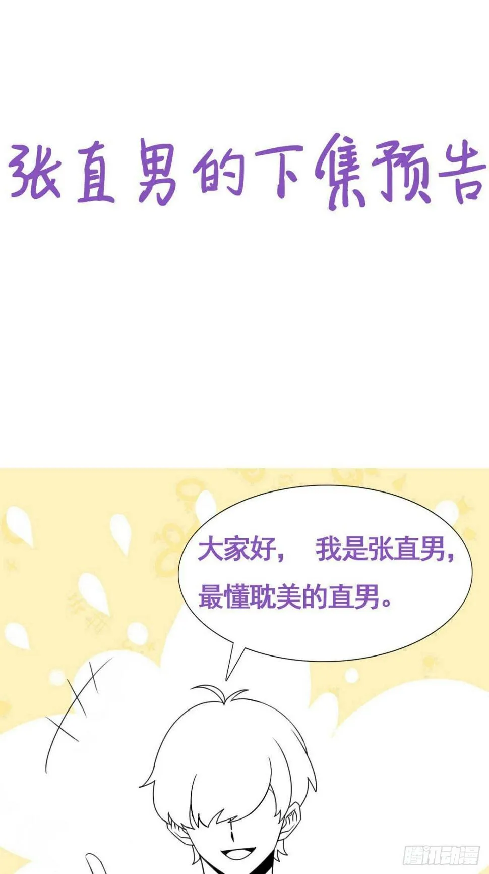 第二季 第53话 被狠狠欺负 第47页