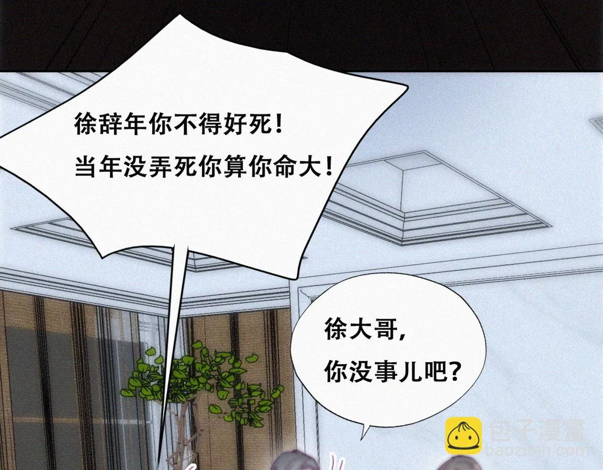 第137话 徐新年的报应 第61页