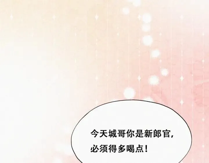 第185话 新婚快乐 第10页