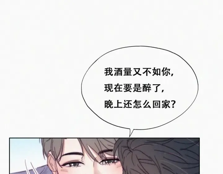 第185话 新婚快乐 第21页