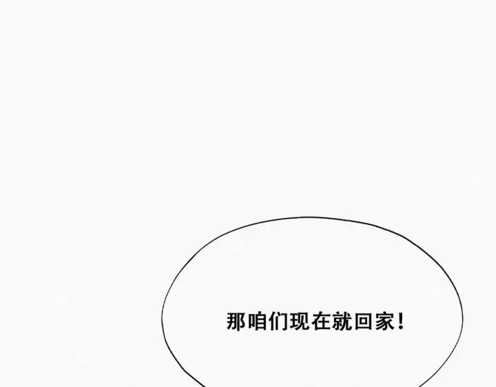 第185话 新婚快乐 第25页