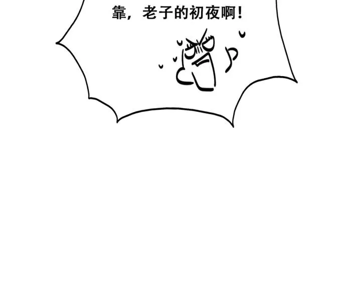 第185话 新婚快乐 第82页