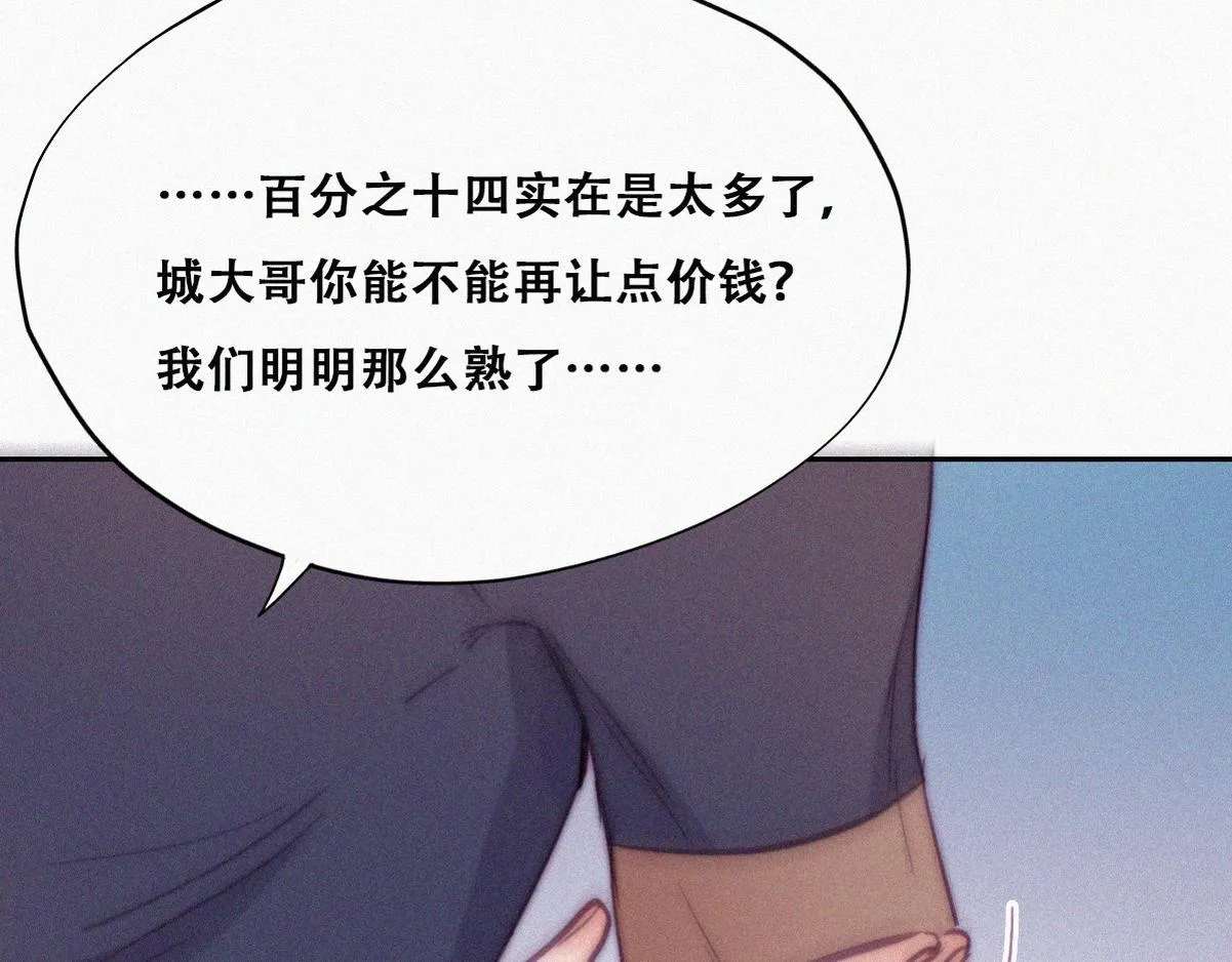 第133话 徐新年白给 第93页