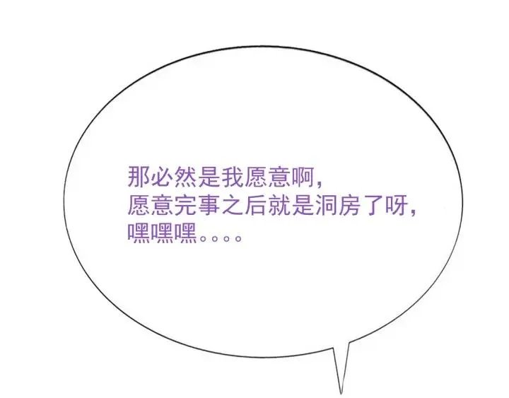 第183话 土味求婚 第108页