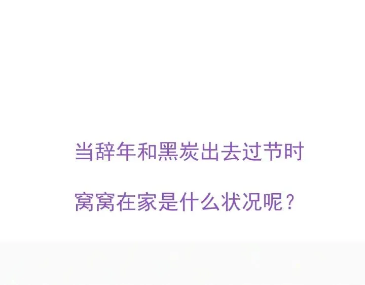第174话 黑炭救辞年 第119页