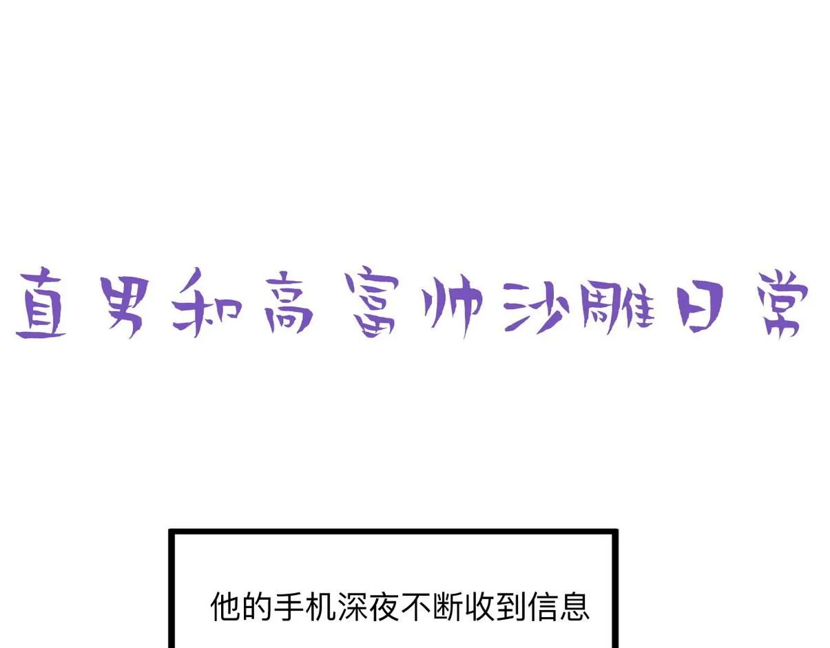 窝窝小剧场：窝窝的mini冰淇淋 第15页