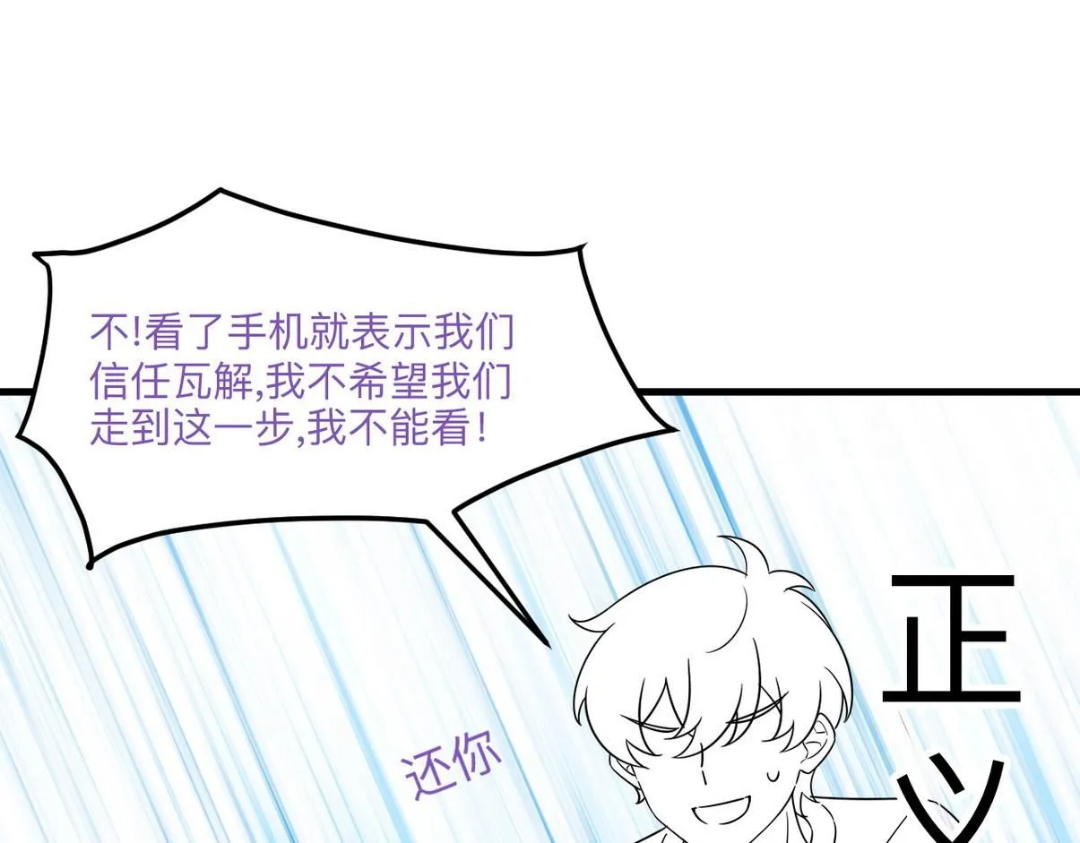 窝窝小剧场：窝窝的mini冰淇淋 第44页