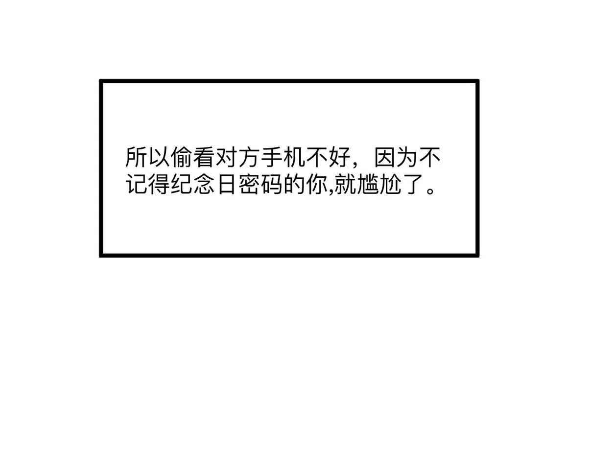 窝窝小剧场：窝窝的mini冰淇淋 第52页