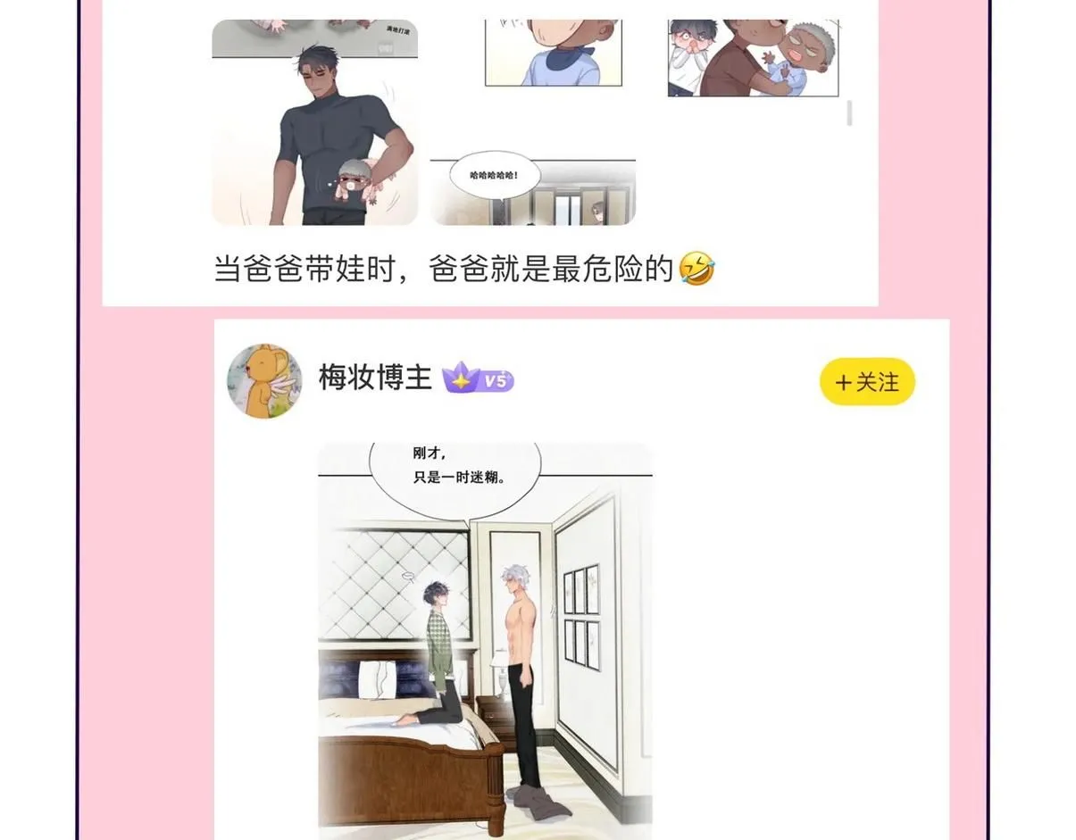 窝窝小剧场：伟大的爸爸难做 第88页