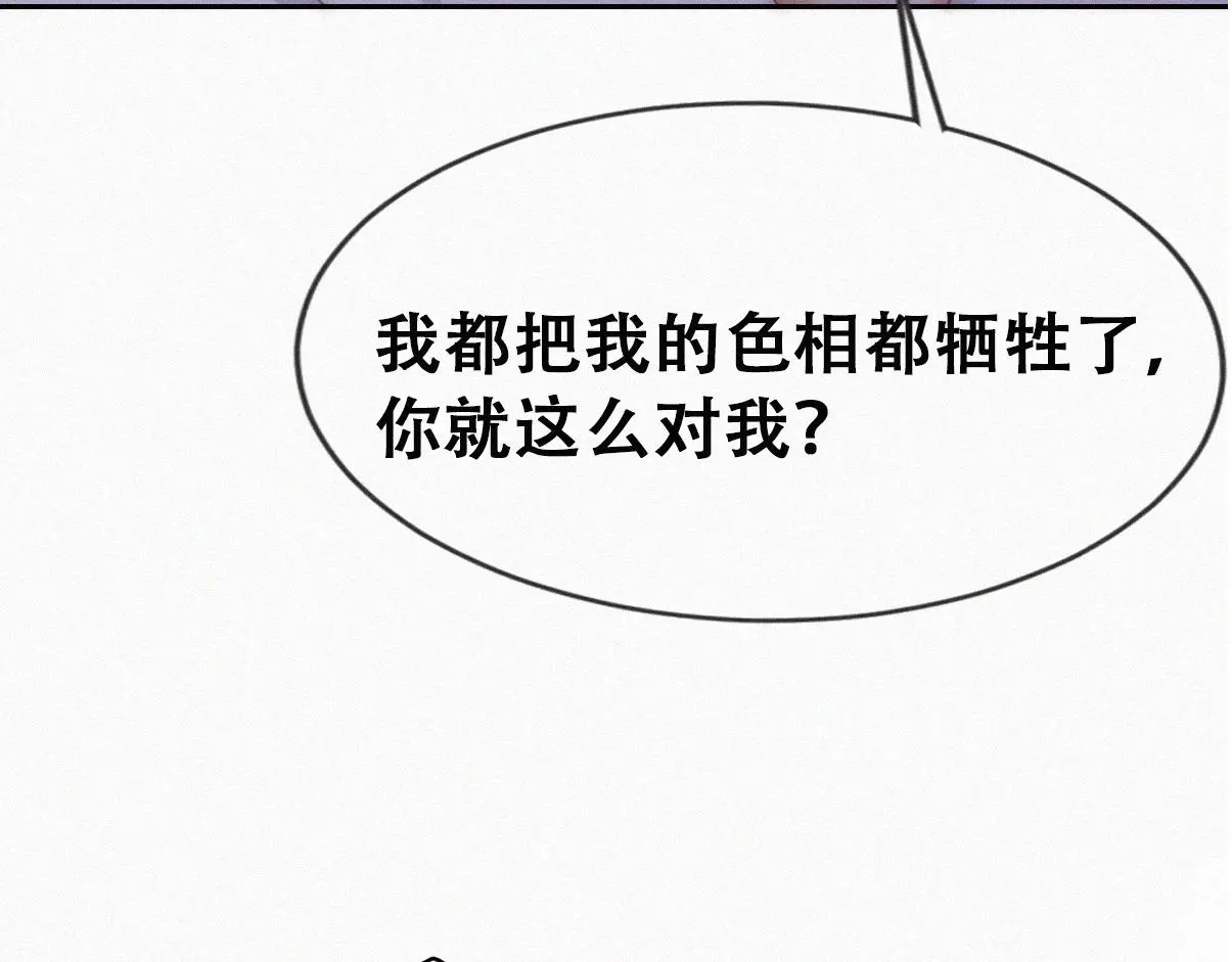 第二季 第89话 你的嘴有什么用处？ 第81页