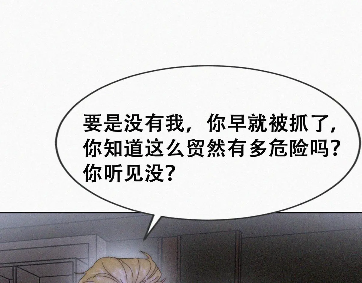 第二季 第89话 你的嘴有什么用处？ 第86页