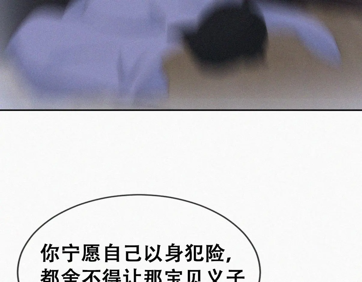 第二季 第89话 你的嘴有什么用处？ 第94页
