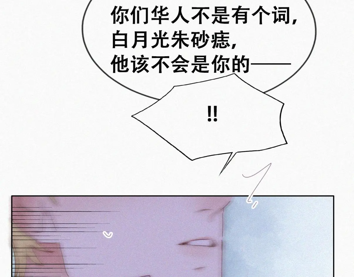 第二季 第89话 你的嘴有什么用处？ 第97页