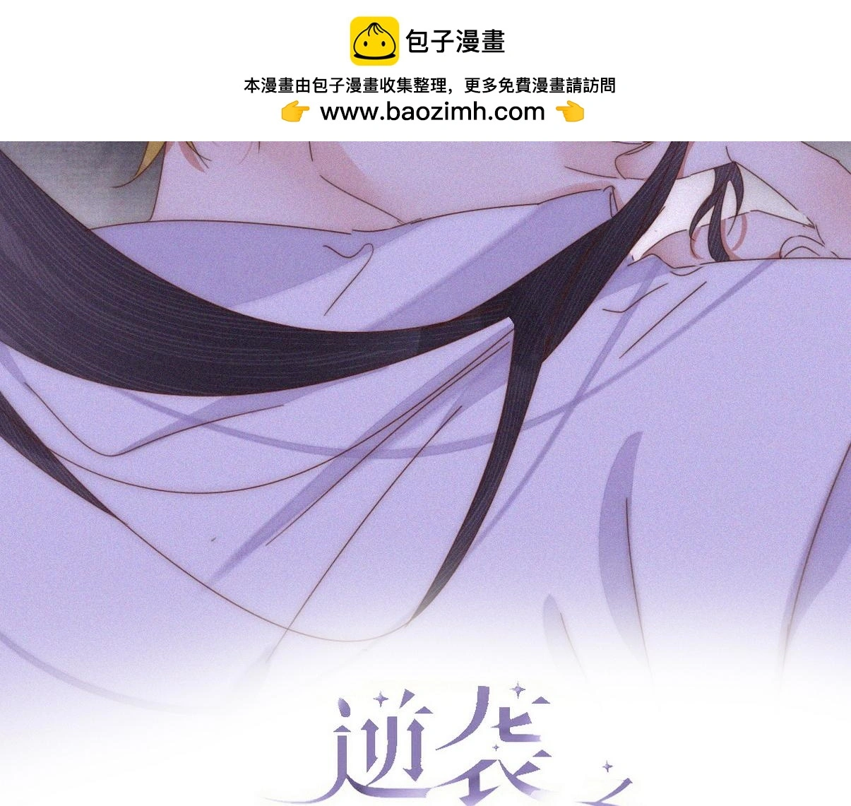 第二季 第90话 被义父拒绝 第2页