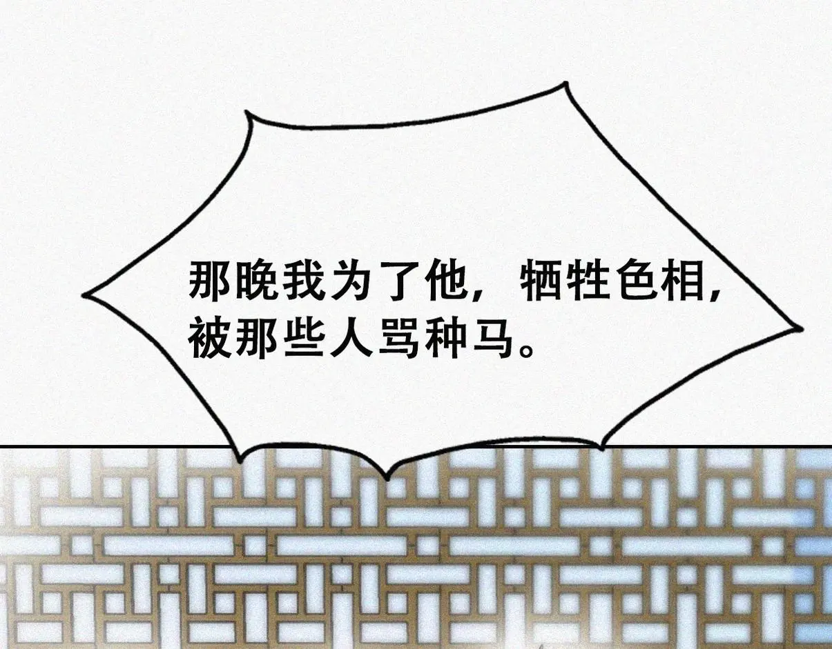 第二季 第90话 被义父拒绝 第69页