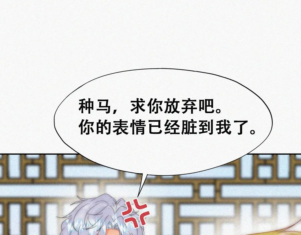 第二季 第90话 被义父拒绝 第72页