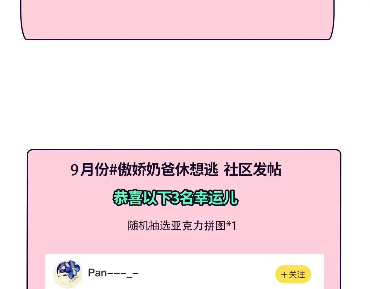 第二季 第90话 被义父拒绝 第108页
