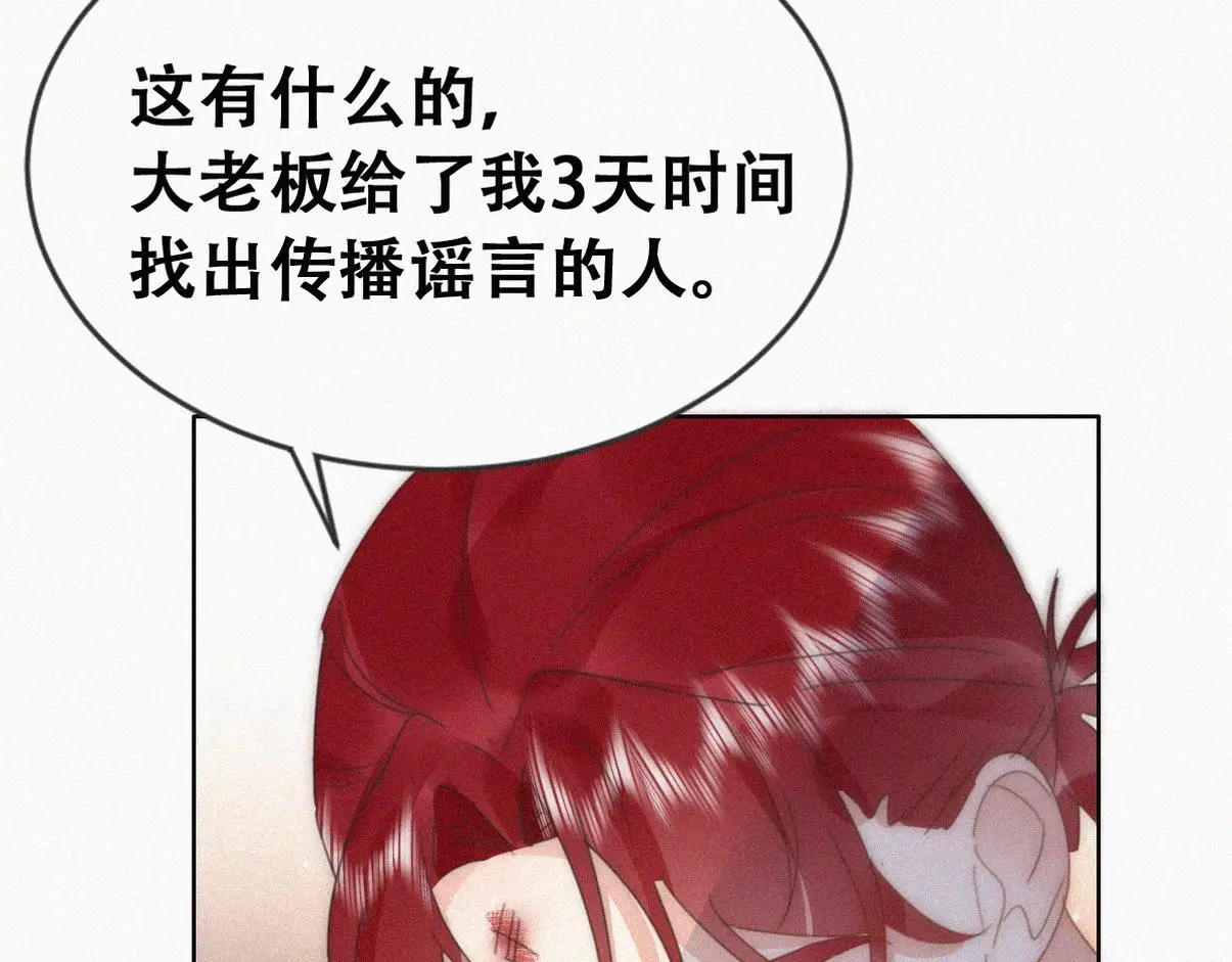 第二季 第93话 占你便宜 第42页