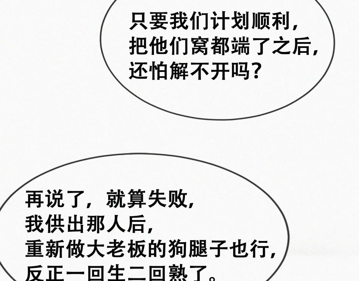 第二季 第93话 占你便宜 第44页