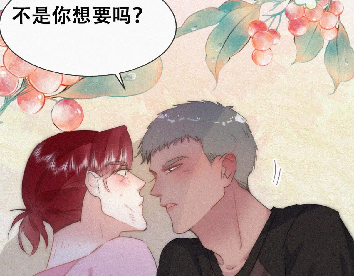 第二季 第93话 占你便宜 第84页