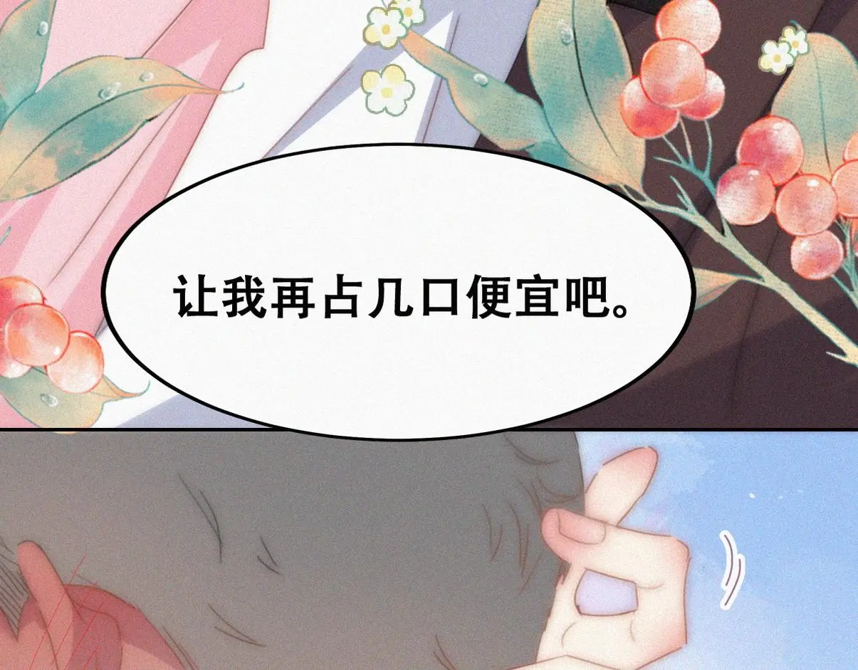 第二季 第93话 占你便宜 第90页