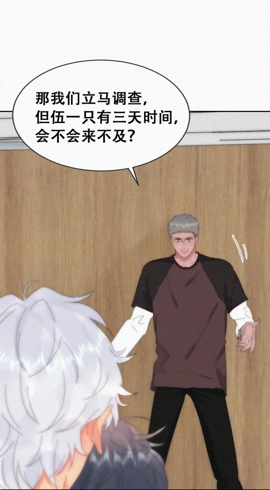 第二季 第96话 请君入瓮 第36页