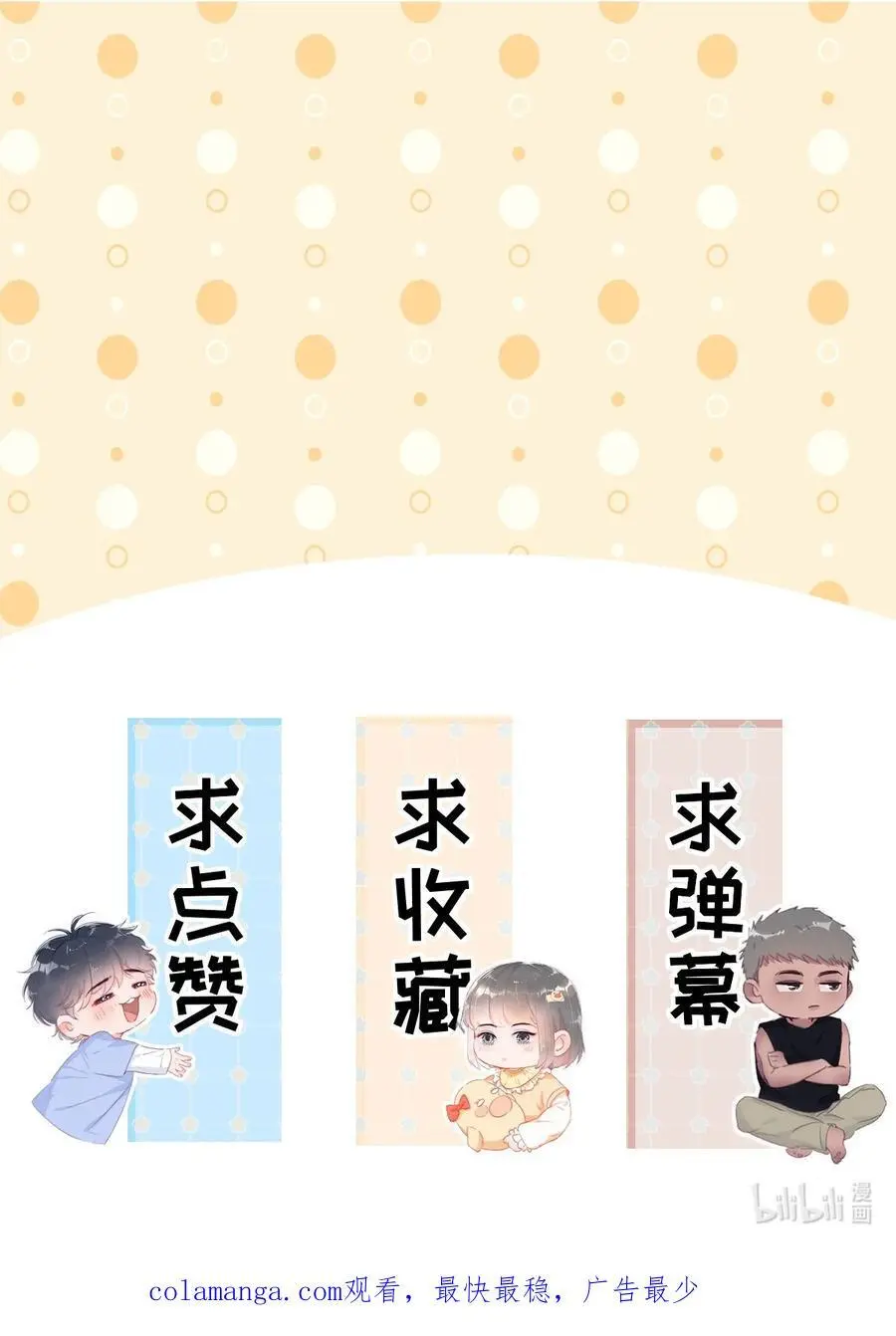 番外 窝窝小剧场：老爸能有多好哄 第22页