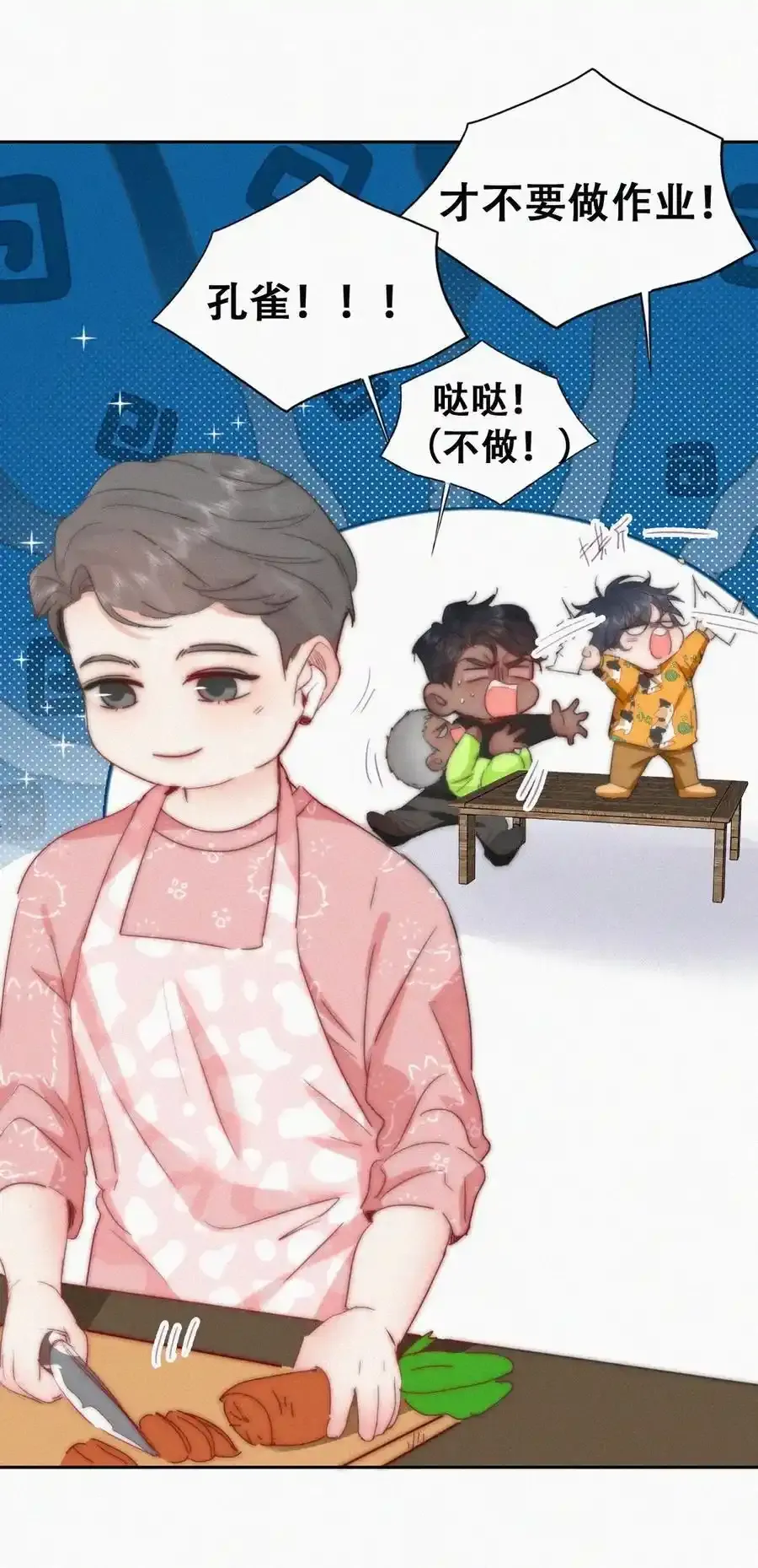 番外 窝窝小剧场：爸前爸后的双面萌娃 第6页