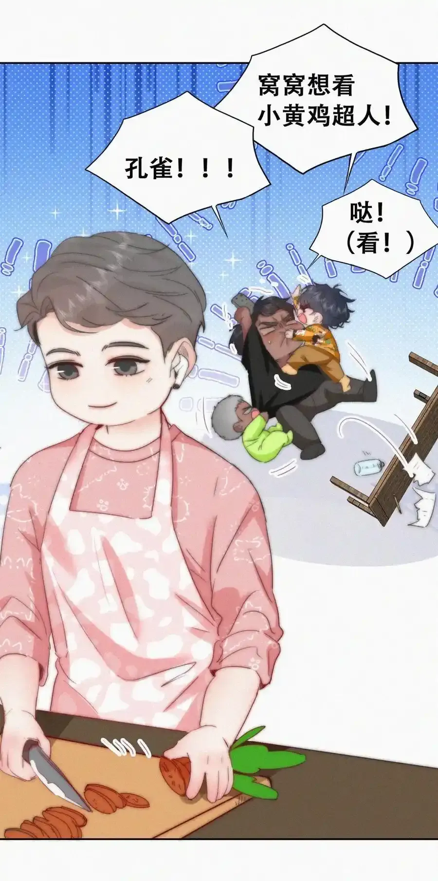番外 窝窝小剧场：爸前爸后的双面萌娃 第8页
