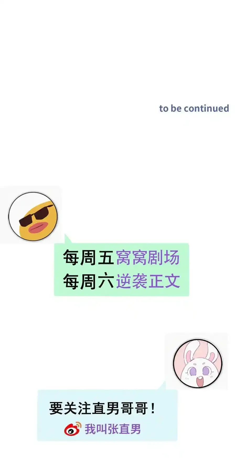 番外 窝窝小剧场：爸前爸后的双面萌娃 第12页