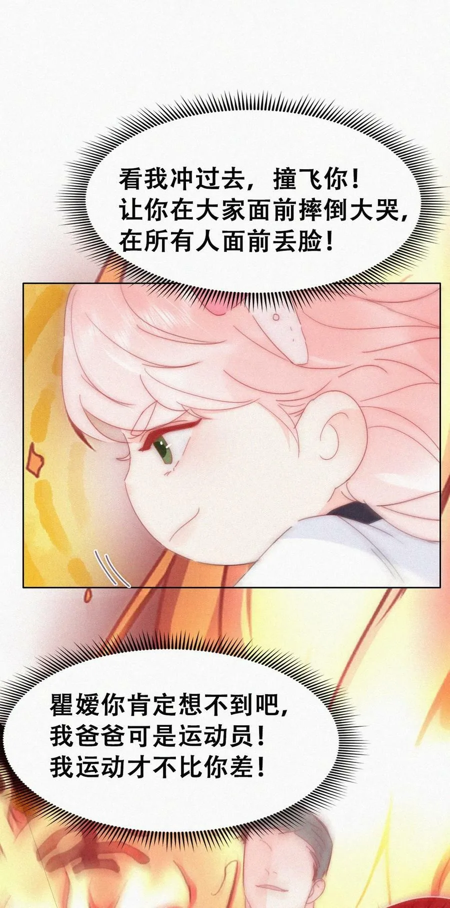 番外40 小嫒篇之新的竞争者 第18页