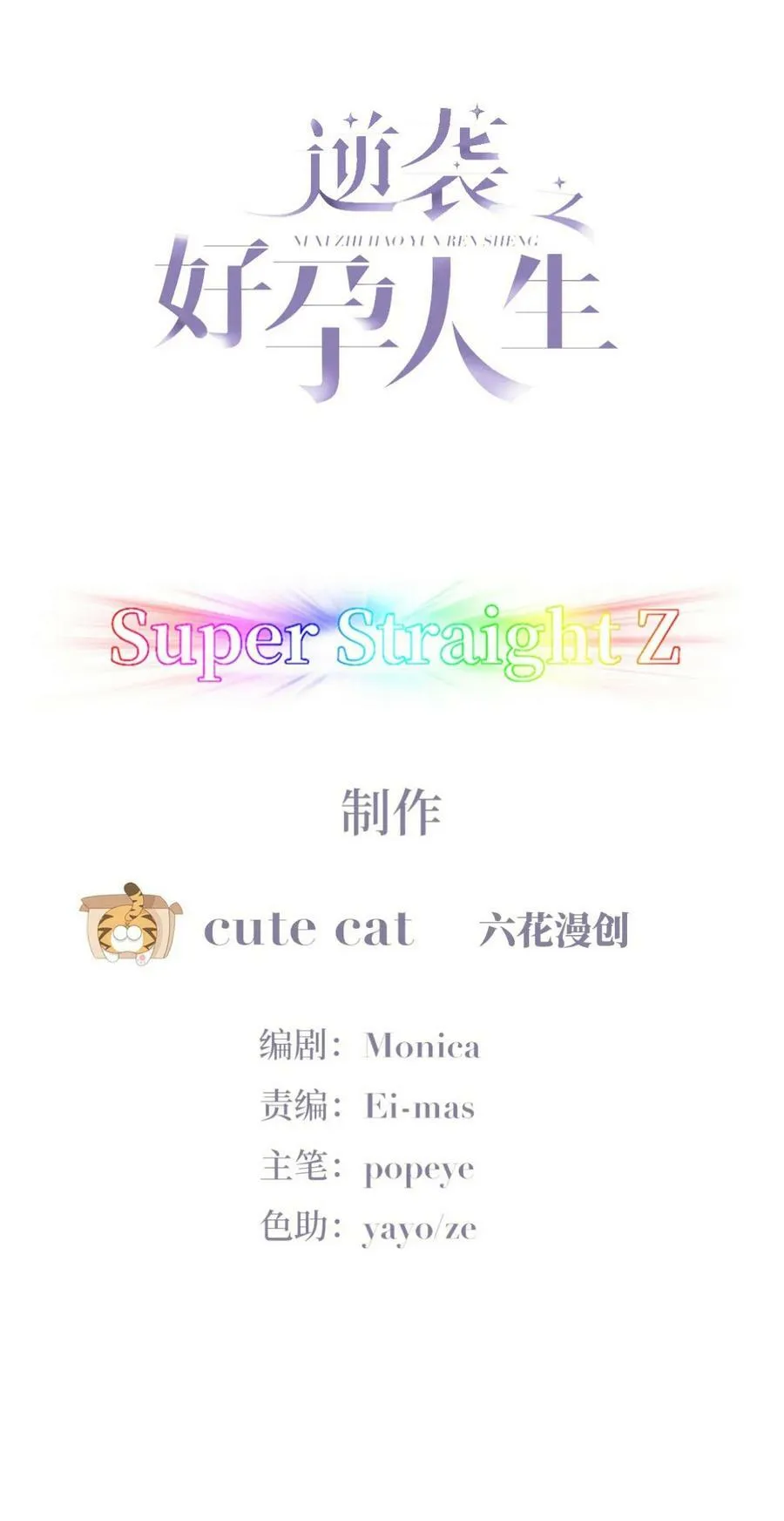 第二季 第67话 与神秘人会面 第2页