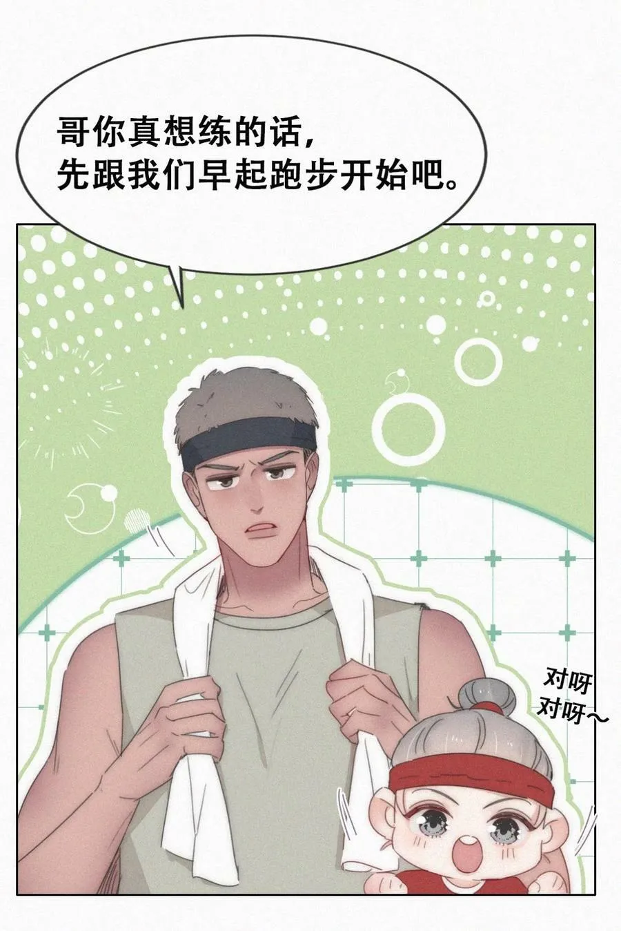 第二季 第67话 与神秘人会面 第8页