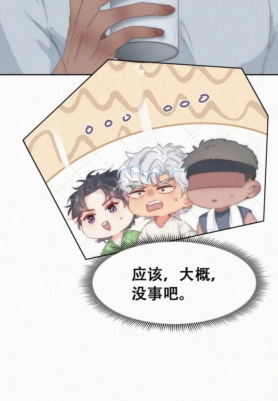 第二季 第67话 与神秘人会面 第14页