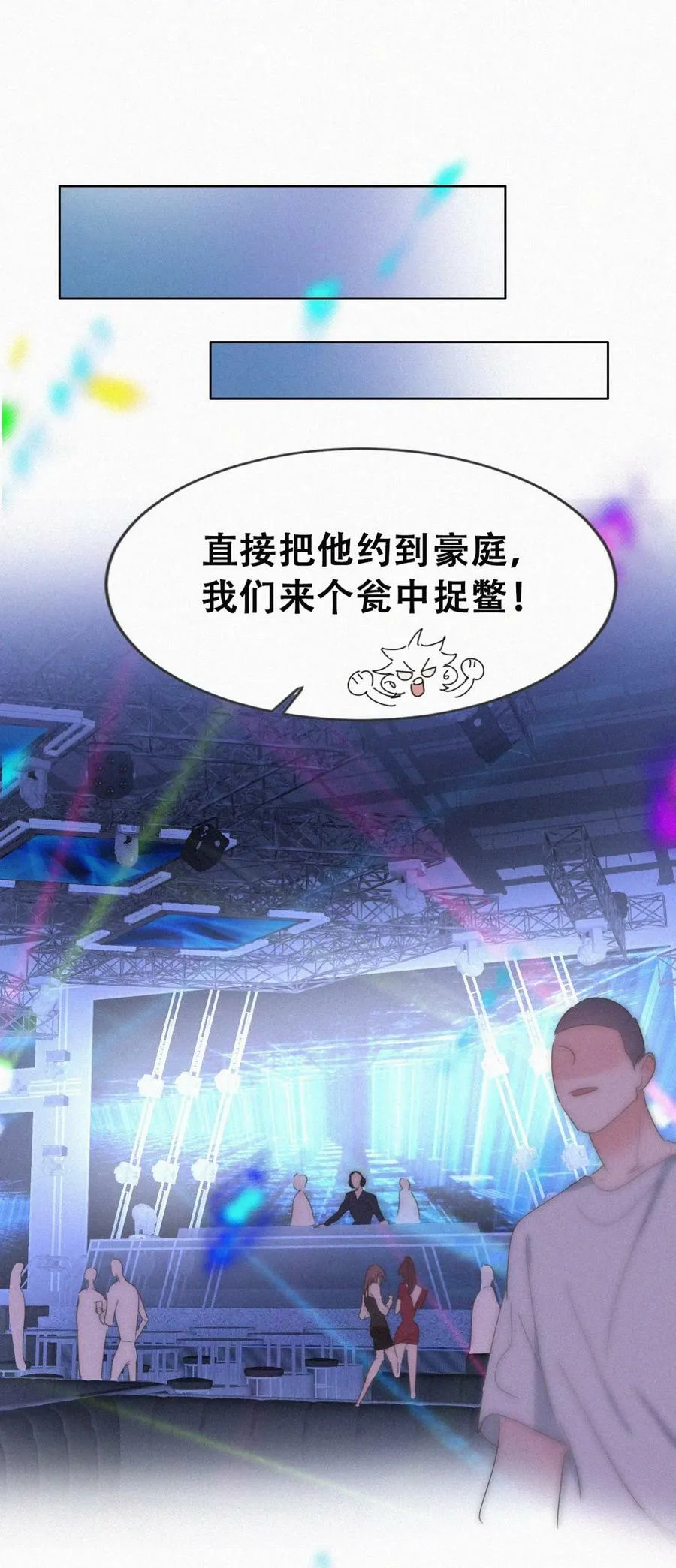第二季 第67话 与神秘人会面 第15页