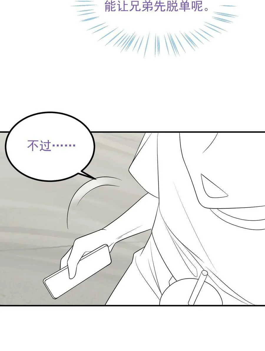 第二季 第67话 与神秘人会面 第48页