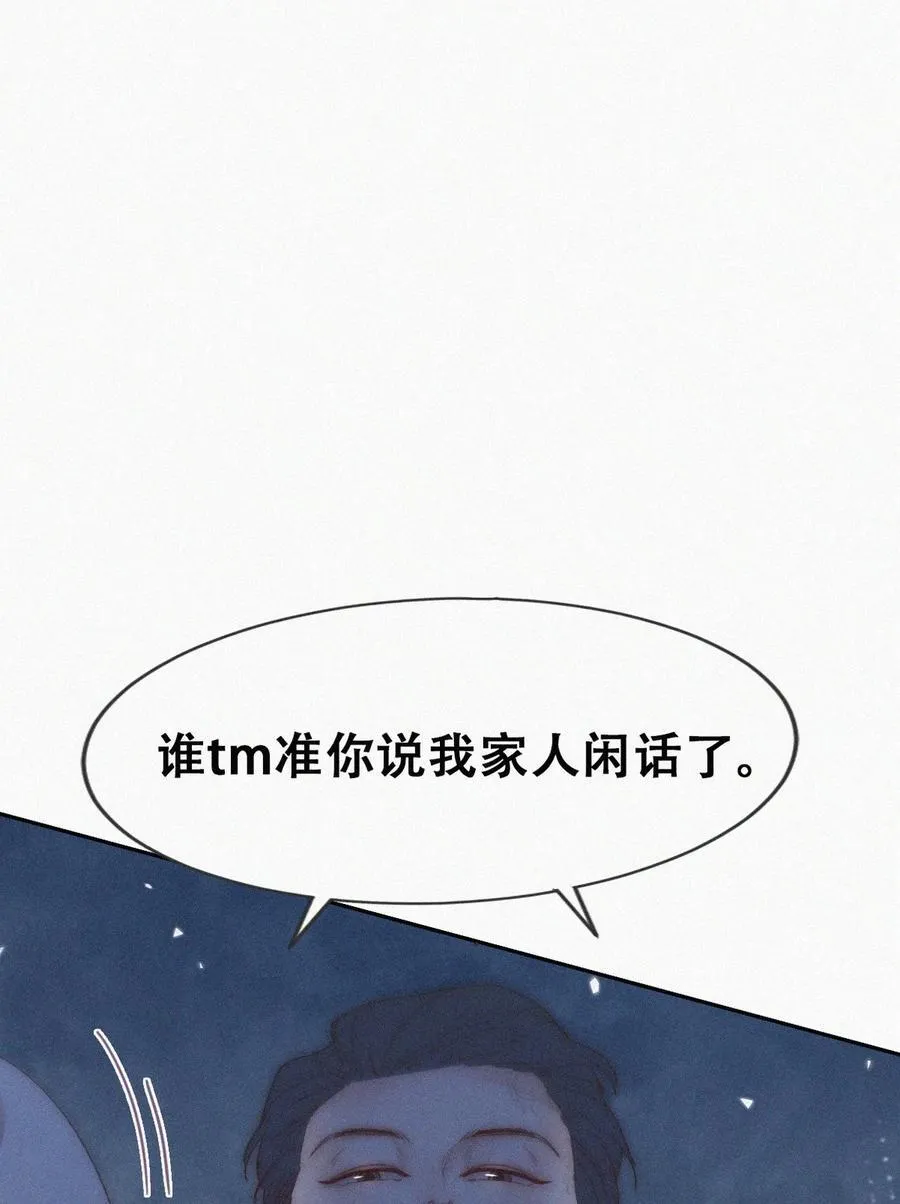 第二季 第85话 整顿偏见 第3页