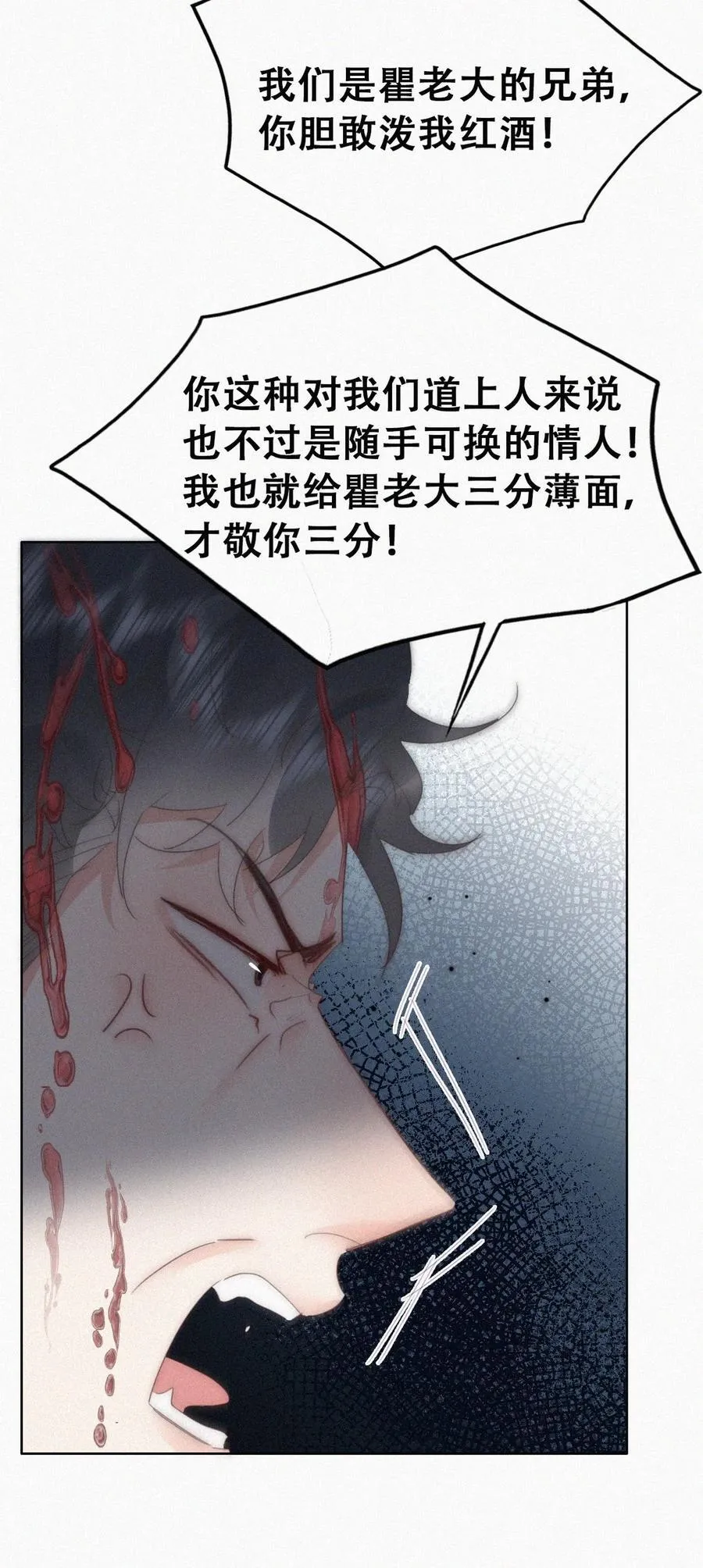 第二季 第85话 整顿偏见 第6页
