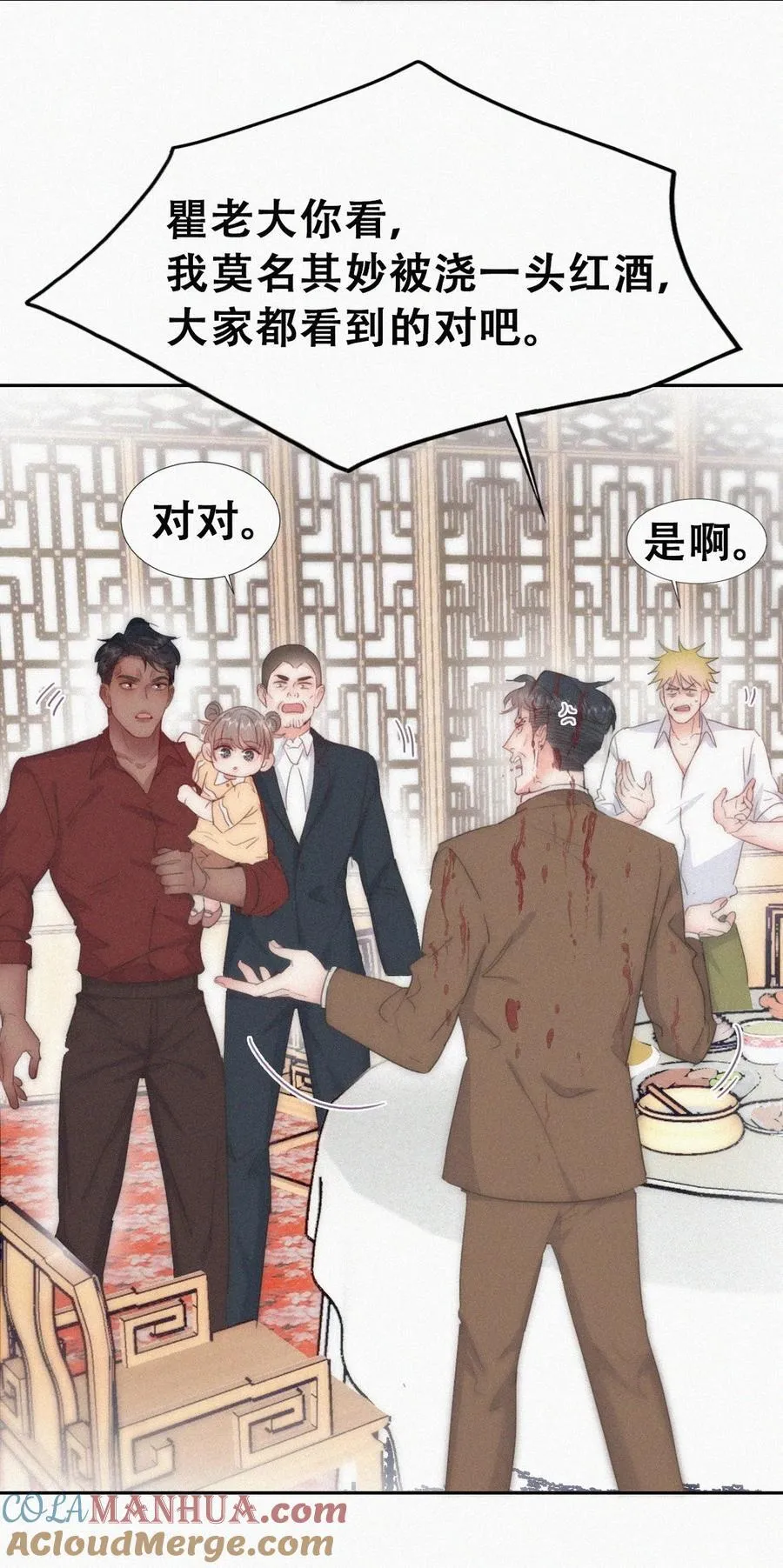 第二季 第85话 整顿偏见 第10页