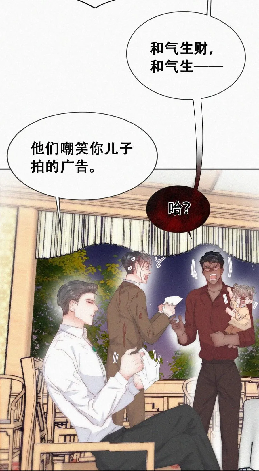 第二季 第85话 整顿偏见 第12页