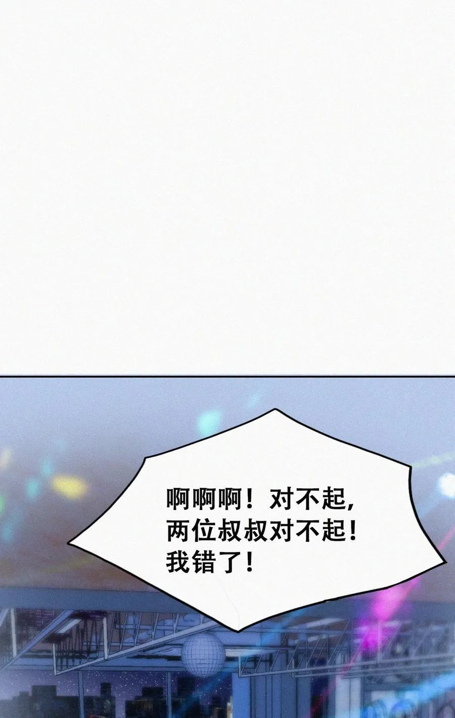第二季 第85话 整顿偏见 第21页