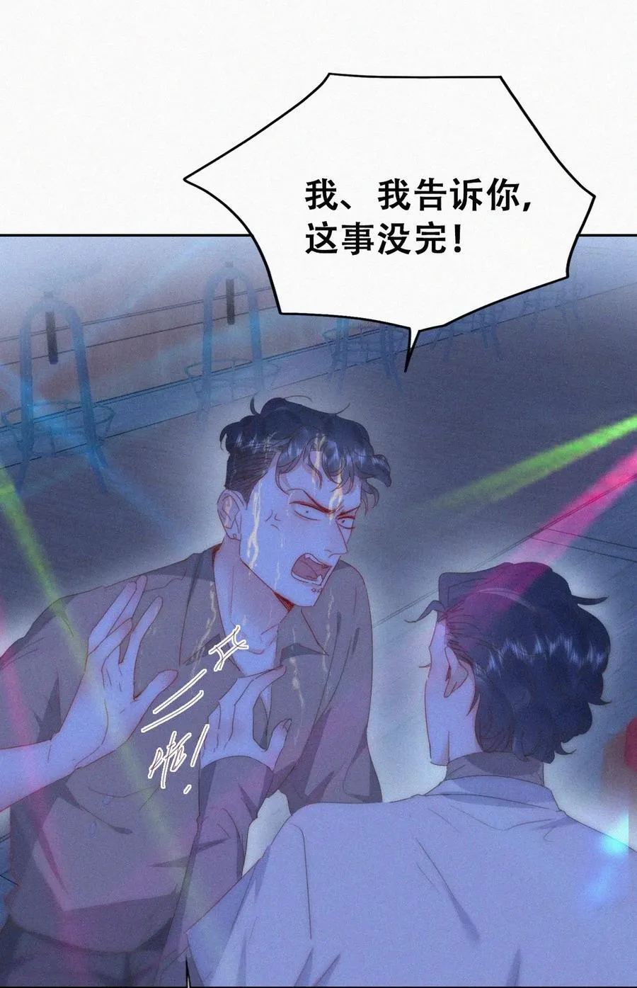 第二季 第85话 整顿偏见 第24页