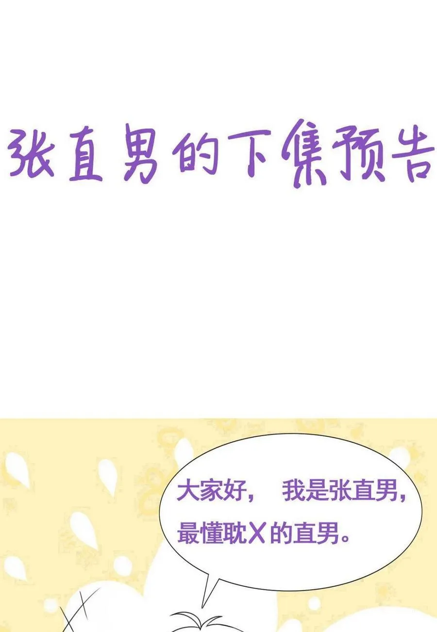 第二季 第85话 整顿偏见 第50页