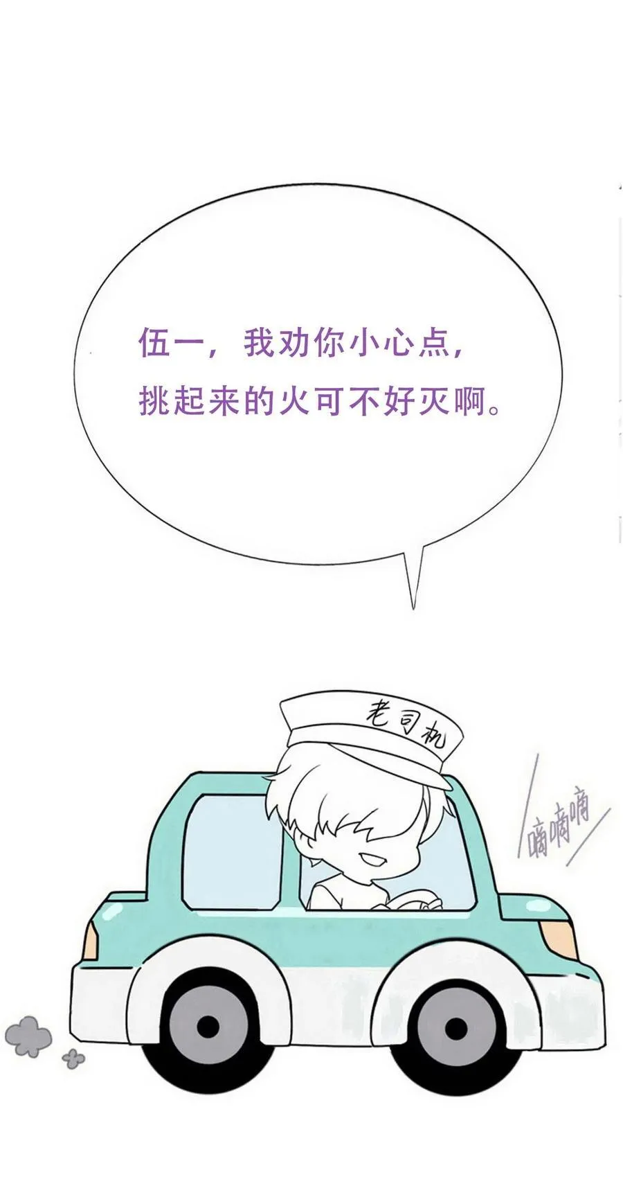 第二季 第85话 整顿偏见 第56页