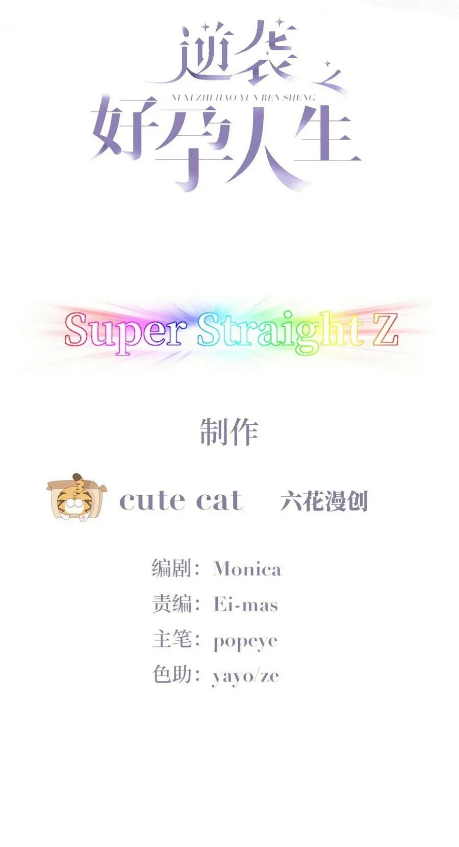 第二季 第85话 整顿偏见 第59页