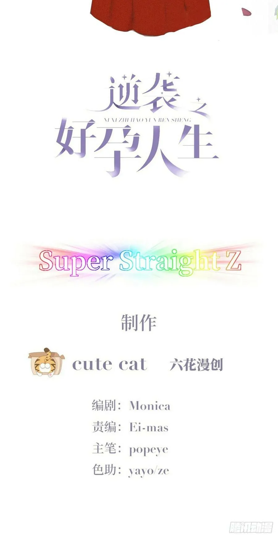 第二季 第58话 另外的价钱 第2页