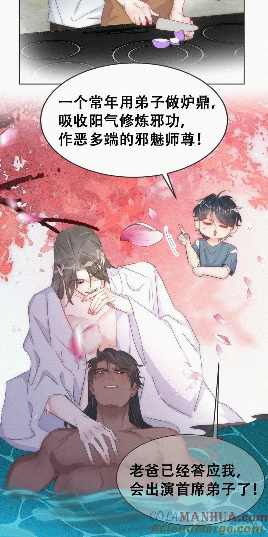 第二季 第58话 另外的价钱 第19页