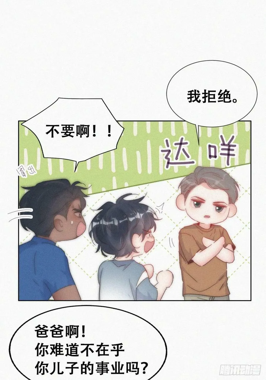 第二季 第58话 另外的价钱 第20页